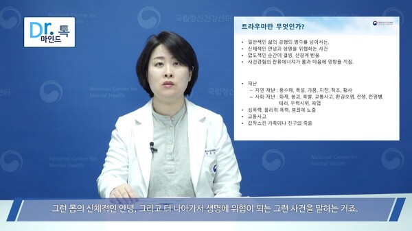 트라우마 이해하기 ⓒ보건복지부 국립정신건강센터 유튜브 채널