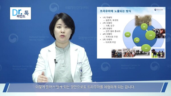 트라우마 이해하기 ⓒ보건복지부 국립정신건강센터 유튜브 채널