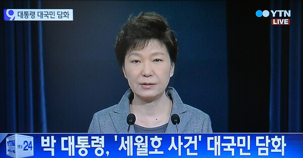 당시  박근혜  대통령이 19일 오전 청와대 춘추관에서 세월호 참사와 관련 대국민 담화를 통해 희생자 유가족과 실종자 가족을 포함한 국민을 상대로 대국민사과를 하고 있다. (YTN 방송캡처) 2014.5.19 ©뉴스1