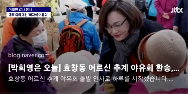 박희영 용산구청장이 블로그에 게시한 글. ⓒJTBC 유튜브