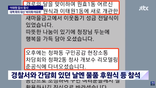 핼러윈 관련 간담회 대신 물품 후원식과 청사 준공식에 참석한 박희영 용산구청장. ⓒJTBC 유튜브