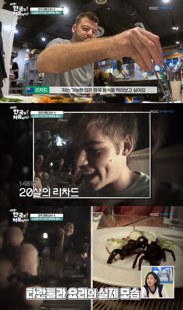 거미도 먹는 리차드. ⓒMBC every1
