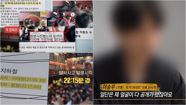 “경찰과 CCTV 돌려보며…” 이태원 참사 당시 주범으로 몰린 ‘토끼머리띠 남성’은 내역을 세세하게 공개하며 의혹을 해명했다