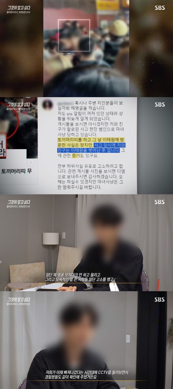 “경찰과 CCTV 돌려보며…” 이태원 참사 당시 주범으로 몰린 ‘토끼머리띠 남성’은 내역을 세세하게 공개하며 의혹을 해명했다