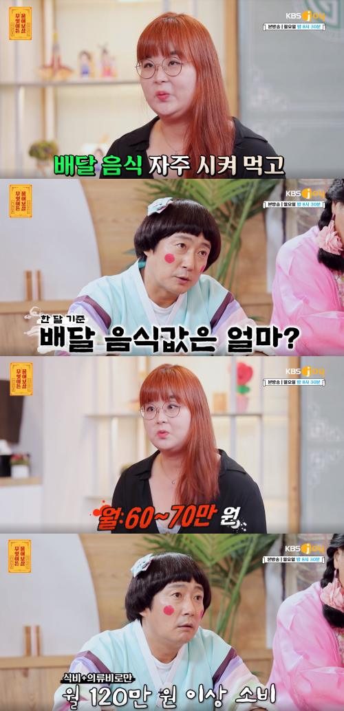 한 달 월급 절반 이상 배달 음식비로 쓰는 의뢰인. ⓒKBS JOY