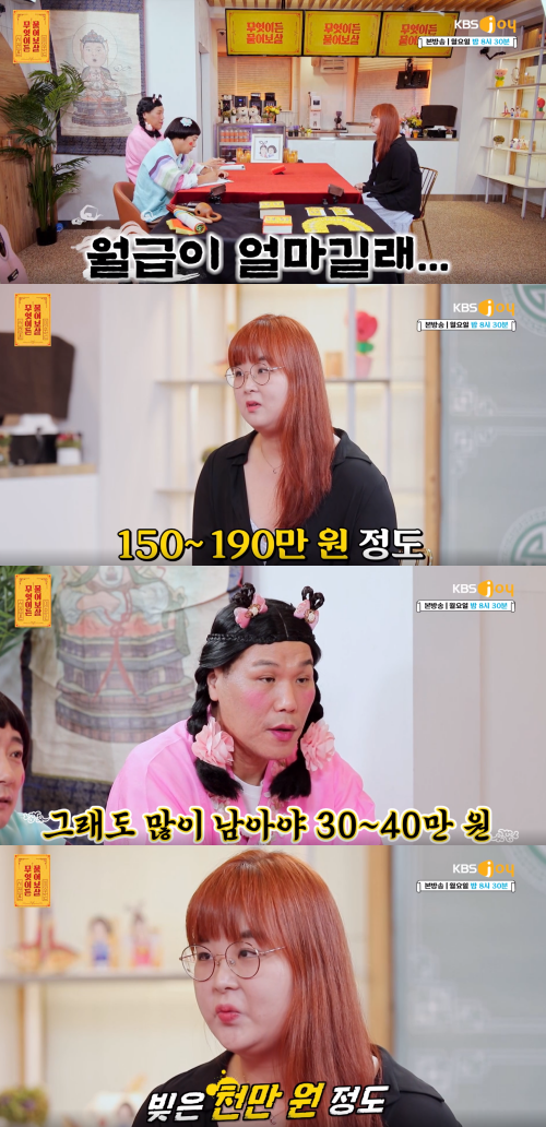 한 달 월급 절반 이상 배달 음식비로 쓰는 의뢰인. ⓒKBS JOY