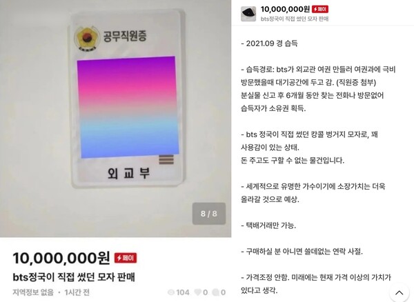 판매 글에 외교부 공무직원증까지 인증했던 A씨.&nbsp;ⓒ온라인 커뮤니티&nbsp;