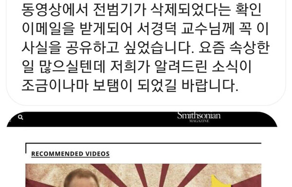 미국 스미스소니언박물관이 발행하는 매거진 사이트에 올라왔던 욱일기 영상 화면이 삭제됐다고 알려주는 내용 ⓒ서경덕 페이스북