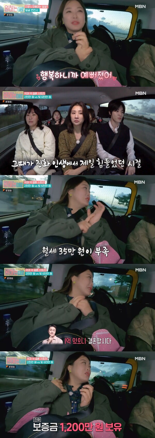 1억이 있다는 거짓말로 심진화에게 결혼하자고 했다는 김원효. ⓒMBN ‘무작정 투어-원하는대로’