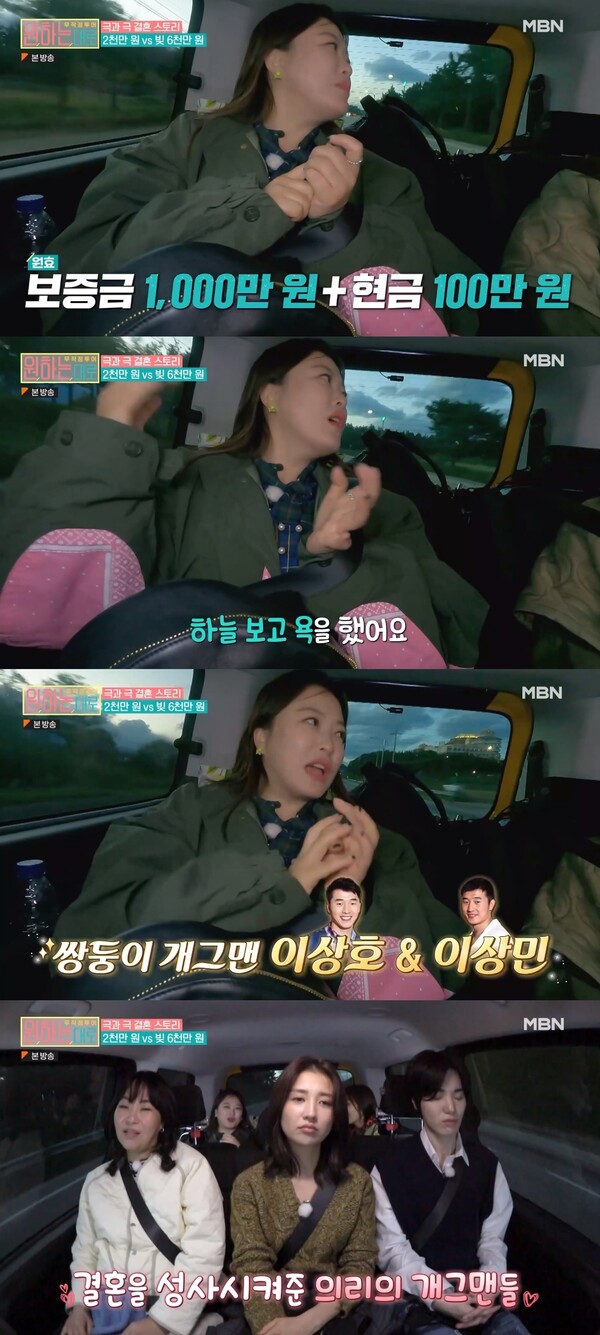 심진화-김원효 부부는 동료들의 도움을 결혼을 할 수 있었다. ⓒMBN ‘무작정 투어-원하는대로’