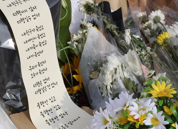 9일 서울 용산구 이태원역 1번 출구에 마련된 이태원 참사 희생자 추모공간에 추모 글귀가 붙어 있다. 2022.11.9 ⓒ뉴스1