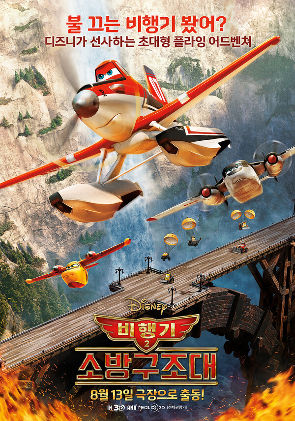 '비행기2: 소방구조대' 포스터. ⓒ소니픽쳐스 릴리징 월트디즈니 스튜디오스 코리아(주)