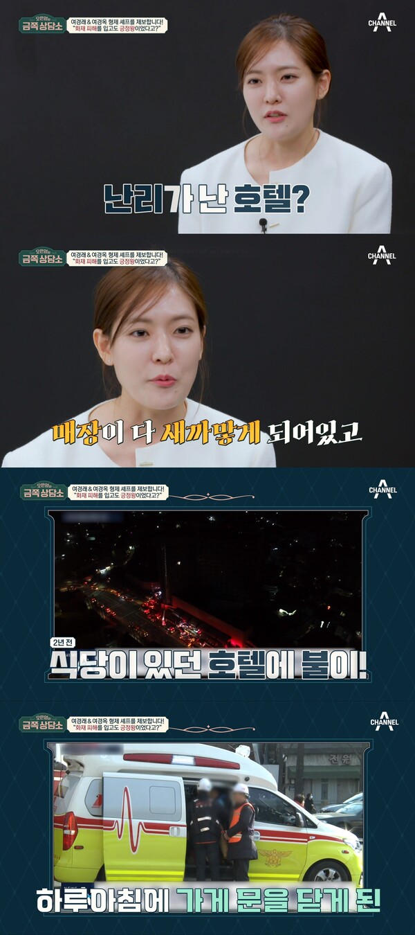 호텔에 일어난 불로 인해 가게 문을 닫게 된 여경래 셰프. ⓒ채널A