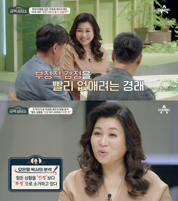 부정적인 상황을 '부정'으로 소거하고 있다며 문제점을 지적하는 오은영 박사. ⓒ채널A