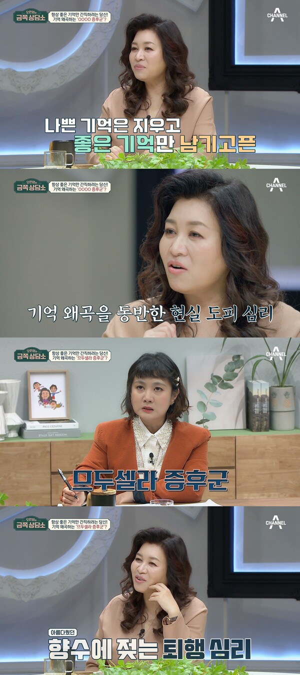 '므두셀라' 증후군을 설명하는 오은영 박사. ⓒ채널A