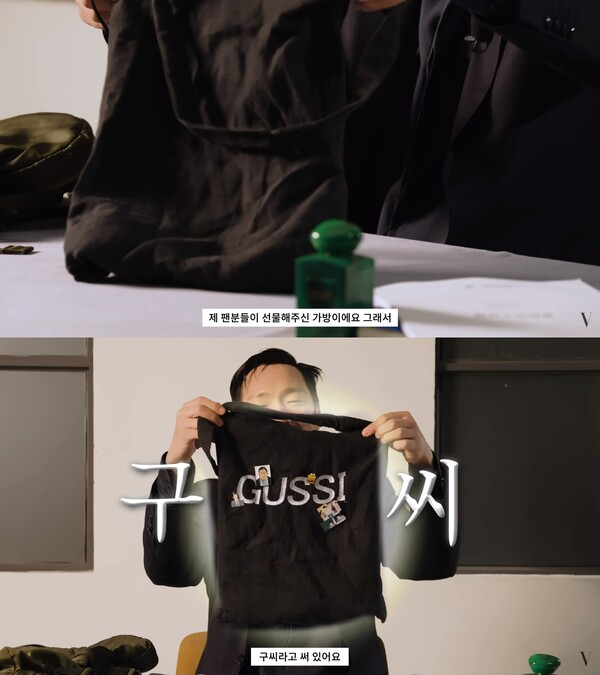 팬들이 선물해준 '구씨' 가방. ⓒ보그 코리아 유튜브