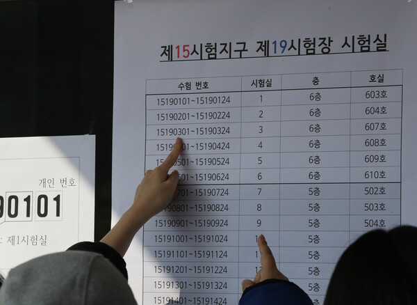 2023학년도 대학수학능력시험을 하루 앞둔 16일 서울 중구 이화여자고등학교에서 수험생들이 시험실 배치표를 확인하고 있다. ⓒ뉴스1