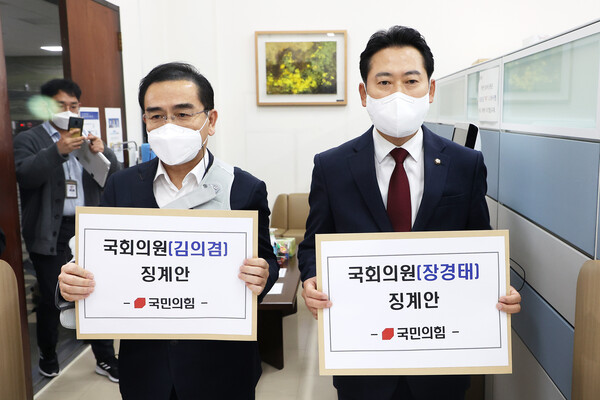 태영호 국회 외교통일위원회 여당 간사와 장동혁 국민의힘 원내대변인이 16일 서울 여의도 국회 의안과에 더불어민주당 김의겸 의원과 장경태 의원 징계안을 제출하고 있다. 2022.11.16 ⓒ뉴스1