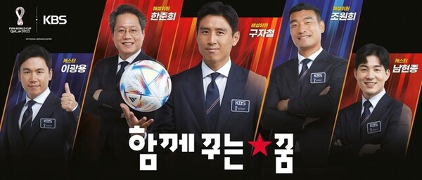 KBS 월드컵 중계진 이광용, 한준희, 구자철, 조원희, 남현종. ⓒKBS 제공