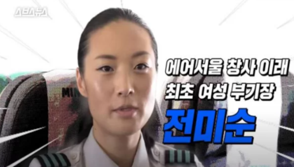에어서울 창사 이래 최초 여성 조종사인 전미순 씨.&nbsp;ⓒ'스브스 뉴스' 캡처&nbsp;