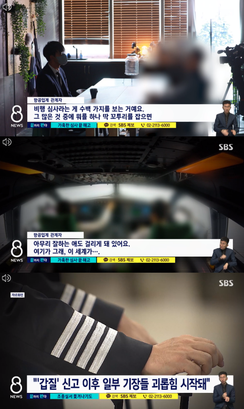 채용과 근무 과정에서 지속적으로 성차별 당해 에어서울 첫 여성 조종사 전미순 씨가 사측으로부터 부당하게 해고당했음을 주장했다