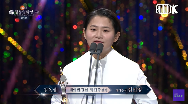 박찬욱 감독 대리 수상자 김신영. ⓒKBS