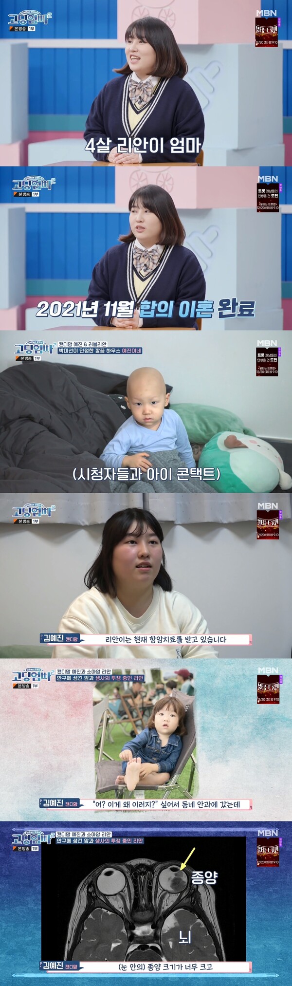 올해 3월 소아암 판정을 받은 김예진의 아들. ⓒMBN ‘고딩엄빠2’
