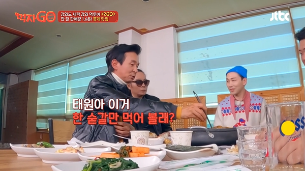 꽃게탕 권하는 김국진. ⓒJTBC