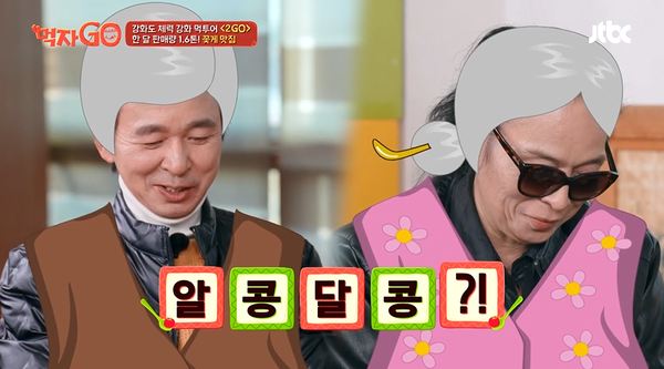 부부 케미 두 사람.&nbsp;ⓒJTBC