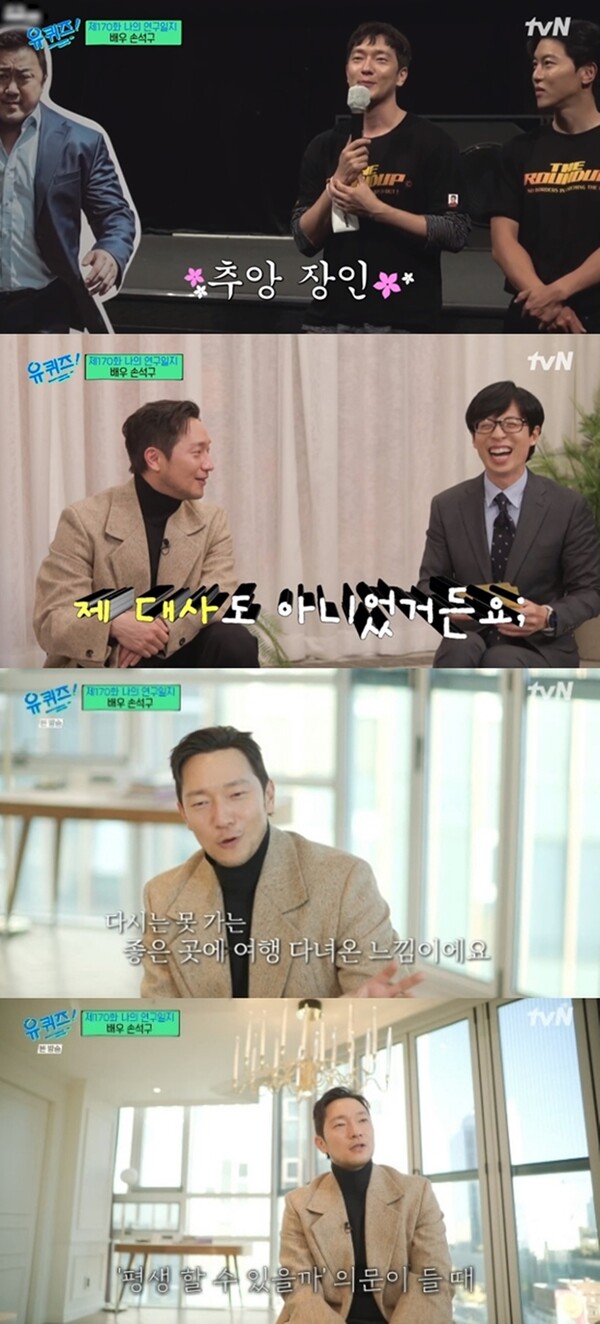 '나의 해방일지'는 손석구가 자신만의 색깔을 내며, 진짜 빛났던 한때였다. ⓒtvN ‘유 퀴즈 온 더 블럭’