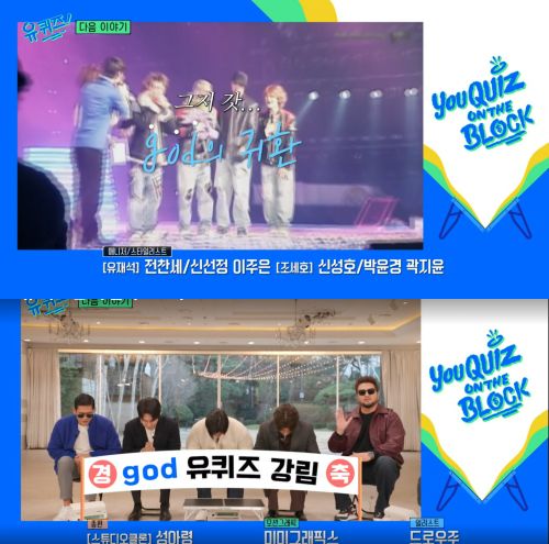 4년 만에 완전체로 뭉친 god.&nbsp;ⓒtvN