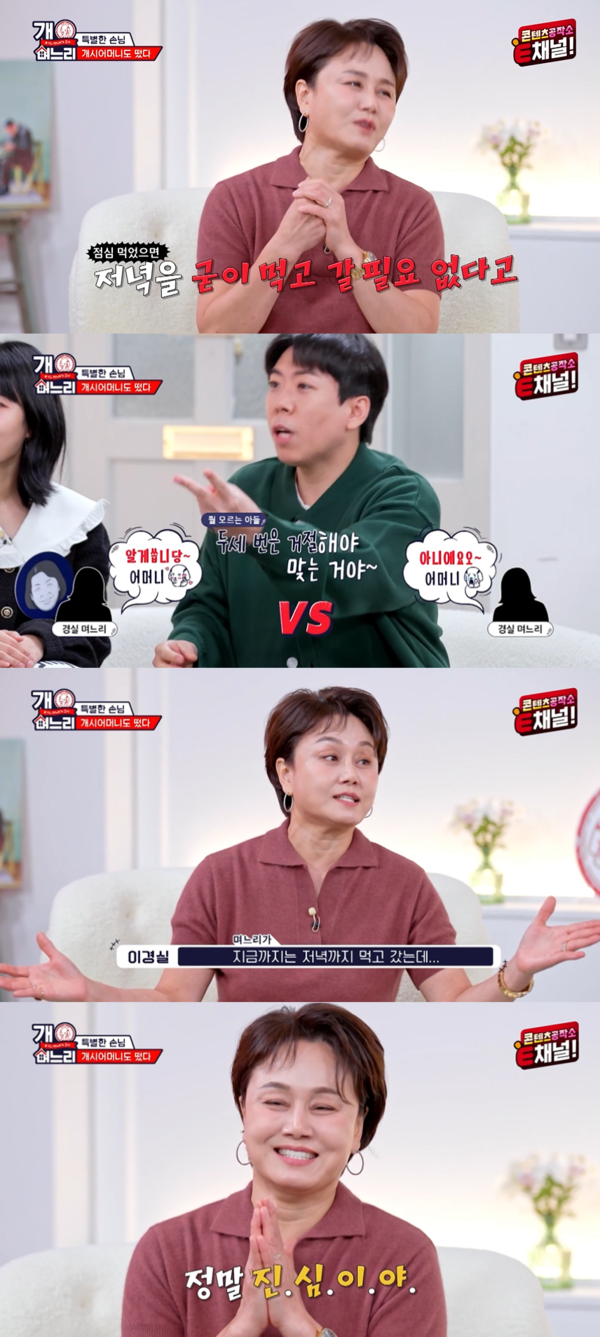 이경실의 진심. ⓒE채널