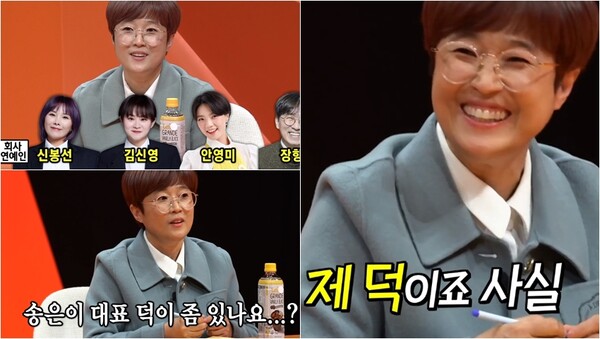&nbsp;동료들의 성공에 대한 자신의 공로를 인정한 CEO 송은이. ⓒSBS ‘미운 우리 새끼’