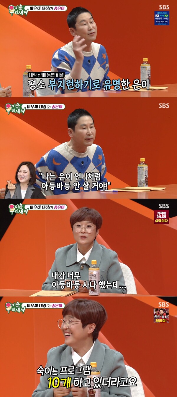 송은이처럼 아등바등 살지 않겠다는 김숙은 프로그램 10개를 하고 있었다. ⓒSBS ‘미운 우리 새끼’