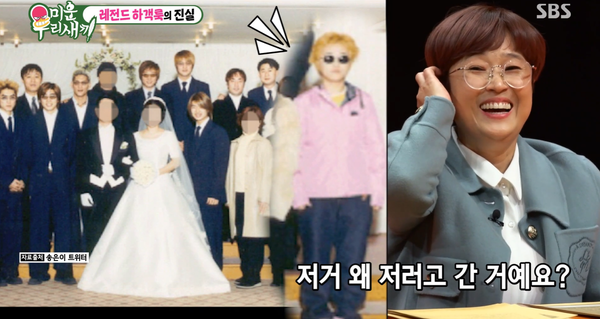 세상 힙한 하객 패션. ⓒSBS
