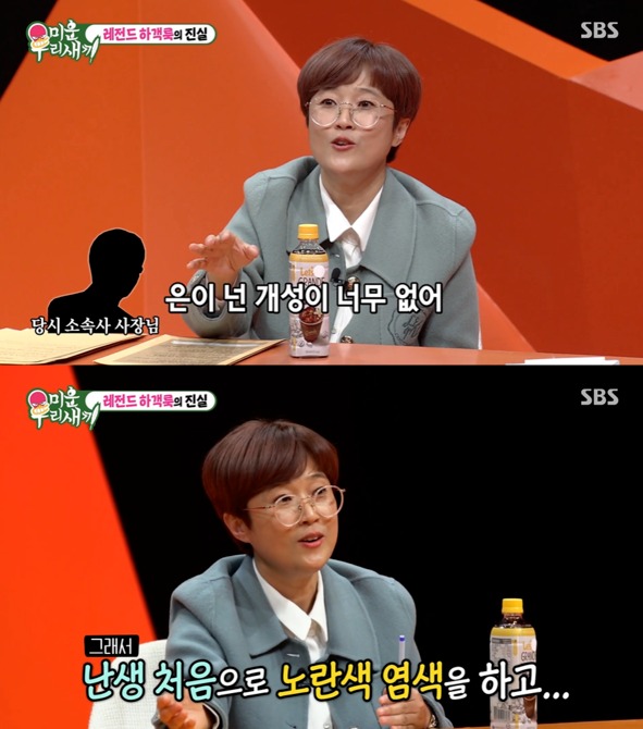 파격 변신!&nbsp;ⓒSBS