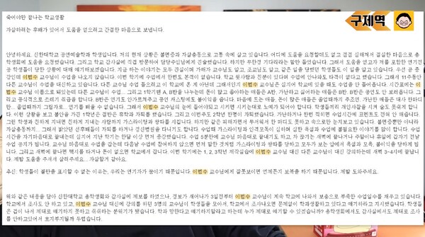 신한대학교 학생 A씨의 제보 메일. ⓒ유튜브 '구제역' 화면 캡처&nbsp;