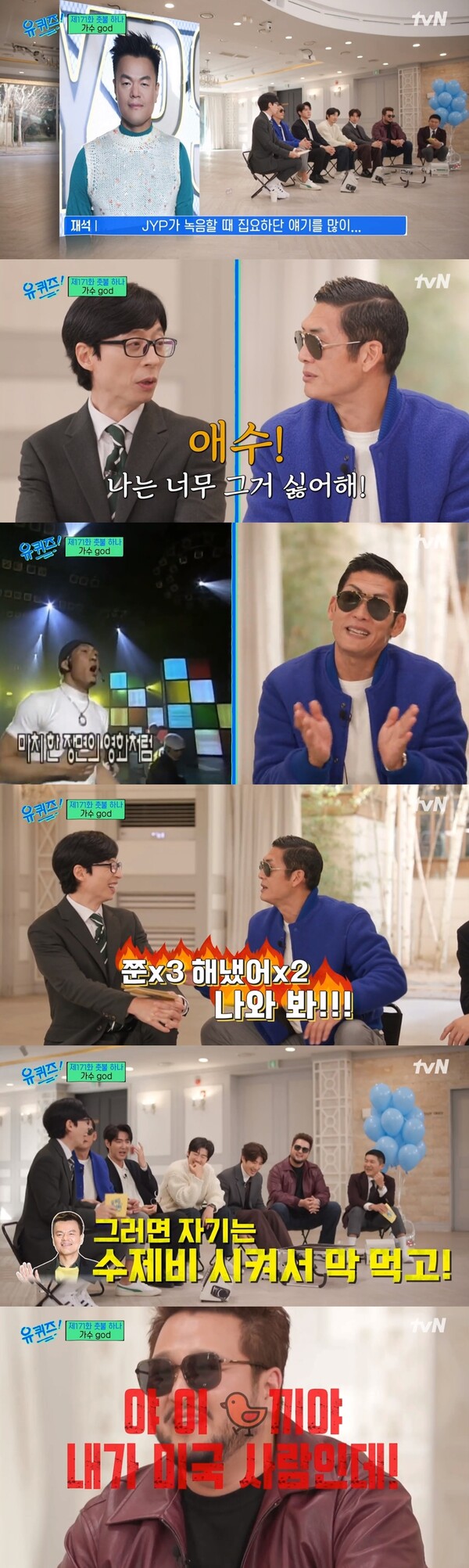 벽 보고 연습한 박준형과 혼자 항아리수제비 시켜 먹은 박진영. ⓒtvN ‘유 퀴즈 온 더 블럭’