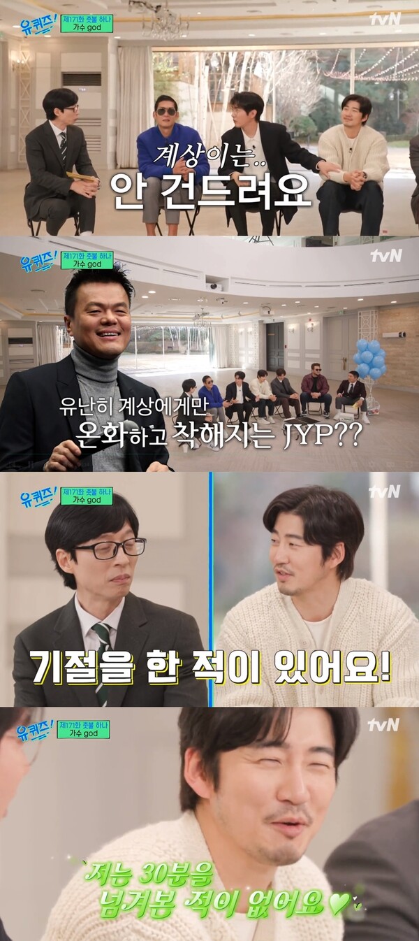 박진영 앞에서 기절한 후 녹음도 30분을 넘겨본 적이 없다는 윤계상. ⓒtvN ‘유 퀴즈 온 더 블럭’
