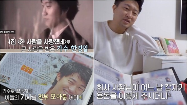 노이즈 마케팅 후 해명의 기회도 없이 방송에서 퇴출된 가수 한경일. ⓒMBN ‘특종세상’