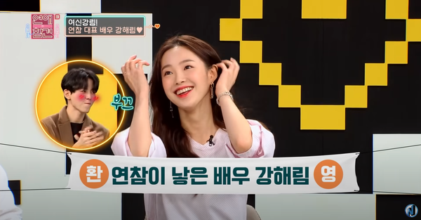 '연애의 참견'이 낳은 배우 강해림. ⓒKBS Joy