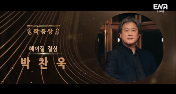 '제58회 대종상 영화제'에서 '작품상' 수상한 박찬욱 감독&nbsp;ⓒENA