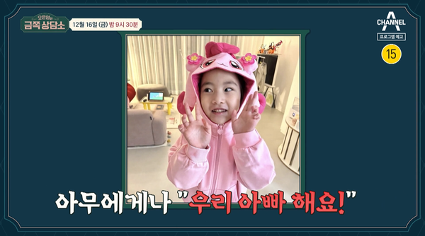 최정윤의 딸. ⓒ채널A