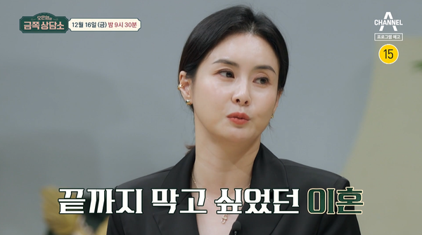 최정윤이 이혼을 끝까지 막고 싶었던 이유는 딸이었다. ⓒ채널A