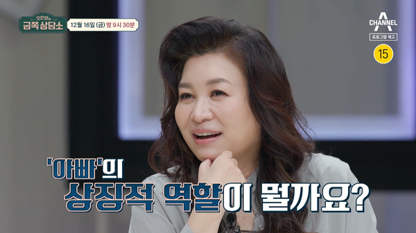 오은영 박사. ⓒ채널A