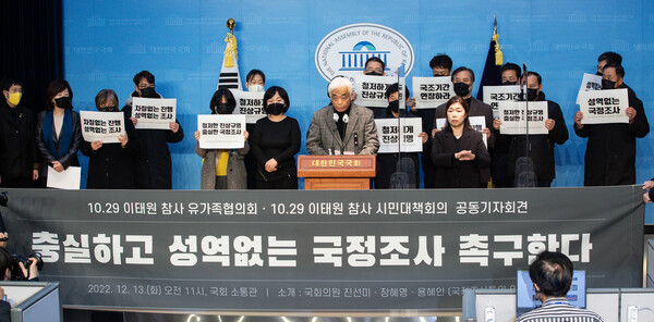 이태원 참사 유가족협의회와 시민대책회의 참석자들이 13일 서울 여의도 국회 소통관에서 기자회견을 열고 성역없는 국정조사를 촉구하고 있다.&nbsp;ⓒ뉴스1