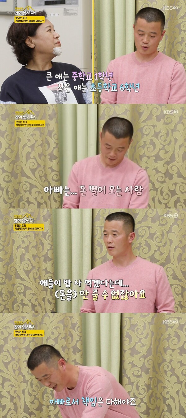 아버지로서의 고충을 토로한 셰프. ⓒKBS 2TV '박원숙의 같이 삽시다 시즌3'