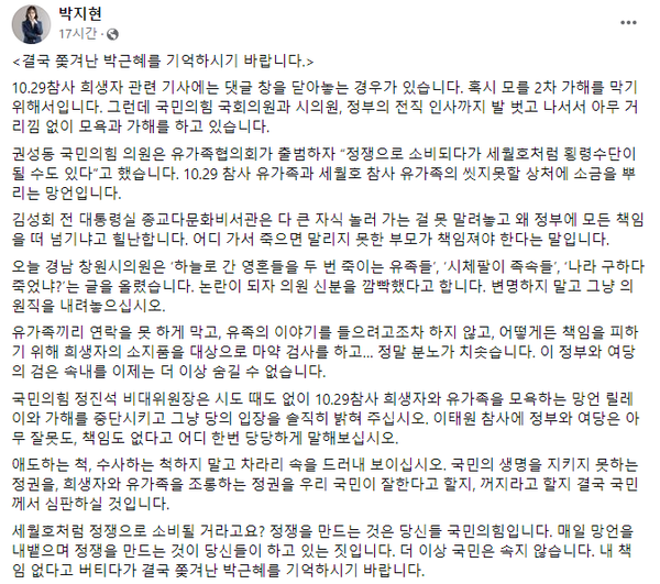 ⓒ박지현 페이스북