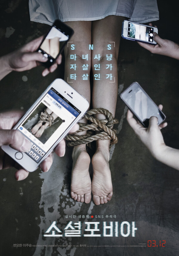 '소셜포비아' 포스터 . ⓒCGV아트하우스