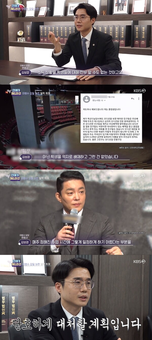 O lado de Lee Beom-soo revelou que planeja lidar com postagens falsas e comentários maliciosos com severidade.  ⓒ KBS 2TV's Year Round Plus, Notícias 1